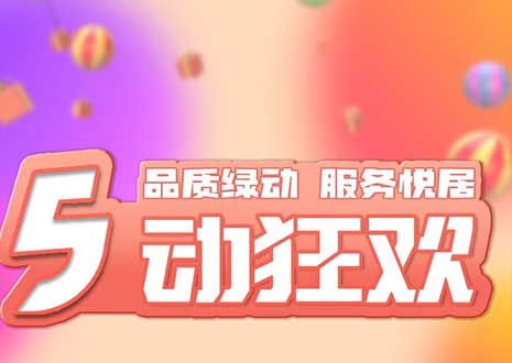 五一大促！29800裝整家，一站式定制你的驚喜空間